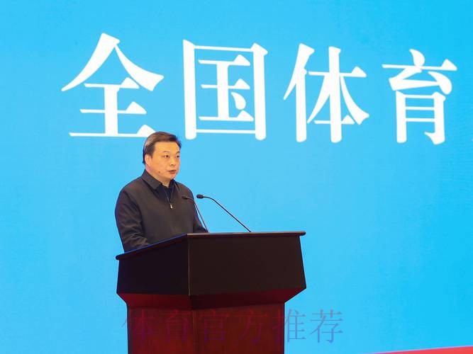 2024年全国体育局长会议在京召开