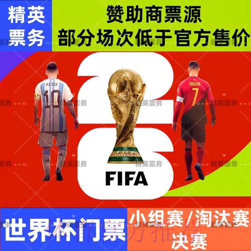 2026世界杯买球攻略指南