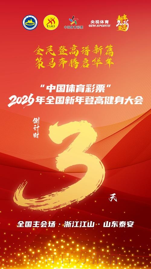 中国体育彩票携手2026世界杯共迎盛大开幕